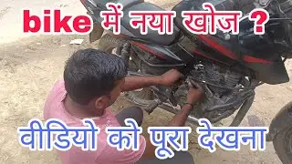 Bike// Bajaj Pulsar//पिकअप प्रोबलम? (Rajesh bikess)