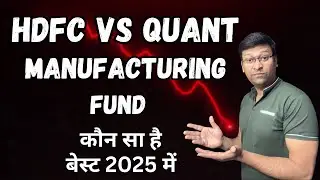 1 साल से Negative Returns | Hdfc Manufacturing Fund | Hdfc Manufacturing Fund Review