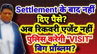 Didn't you pay after settlement? Now the police will visit, not the recovery agent.