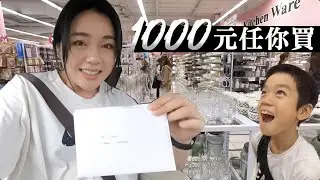 慶祝7歲小陶德贏球，給他1000元在美國大創Daiso會買什麼？