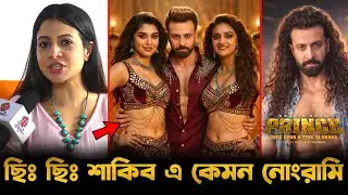 ছিঃ ছিঃ শাকিব এ কেমন নোংরামি - কোয়েল মল্লিক! 🔥 Shakib Khan Prince Biggest Update 😱 Keerthy | Koel 