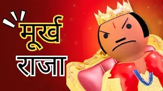 Murkh Raja || Comedy Vids || Make a joke || New Video || @MakeJokeOf 