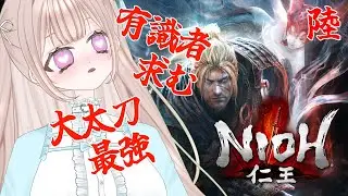【仁王】まるでテーマパークのような大阪を観光する三浦さん雪国編【NIOH】