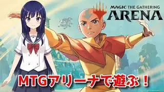 【MTGアリーナ】MTGアリーナであそぼう！【水無月聖/VTuber】
