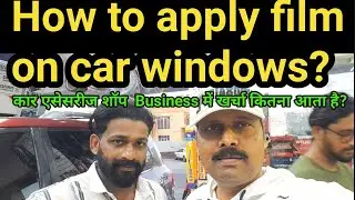 How to apply film on car windows? How much does it cost to open a car accessories shop?