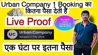 Urban Company एक Booking का कितना पैसा देती हैं🔥Urban Company 