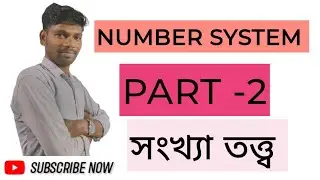 NUMBER SYSTEM||PART -2||সংখ্যা তত্ত্ব ||GATE GADEL COACHING CENTRE 