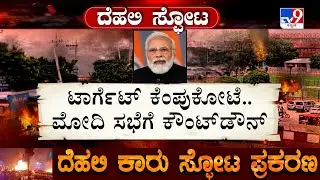 Delhi Red Fort Car Blast: PM Modi Chairs Key Cabinet Meet On Security After Delhi Blast