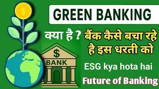 What is Green Banking? 🌎 | Sustainable Finance and ESG Explained in Hindi | Future of Banking 2025