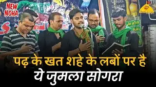 Padh Ke Khat Shahe Ke Labon Par Hai Ye Jumla Sughra | Anjuman Jafariya Kopaganj | 19 Muharram Ghosi