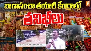 Fire Safety Alert: Kakinada Fire Officer on Illegal Firecracker Shops | Diwali 2025 | iNews