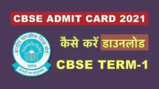 CBSE Admit Card 2021 | First Term Exams