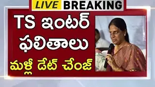 Inter Results 2022 Latest News Today | TS Inter Results Date Updates | TS Inter Results Update today