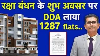 रक्षा बंधन के शुभ अवसर पर DDA लाया 1287 flats... | #property #dda #delhi #authority #scheme