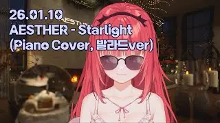 에스더 (Aesther) - Starlight (Piano Cover, 발라드ver)｜Cover by 에스더_카린