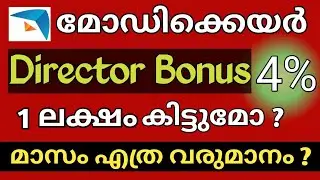 Modicare director Bonus | മോഡികെയർ വരുമാനം |  Modicare director Bonus calculation malayalam |4%