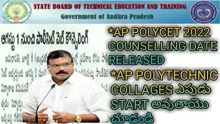 AP POLYCET 2022 COUNSELING DATES RELEASED||#polytechnic#ap10thresults#counselling#appolycet2022