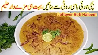 میری دادی کی ریسیپی سےبنائیں بہت ہی ٹیسٹی لیسدارحلیم My Grandmother Secret Recipe Leftover Roti Hale