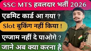 SSC MTS 2025 | What to do if Slot Booking is not done | How To Download SSC MTS Admit Card 2026 💥...