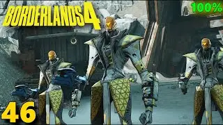Прохождение Borderlands 4 на сложном уровне (100%), часть 46 &mdash; Его мерзкое святилище (все коллекц...