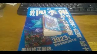 ガチャで見つけた『豆会社四季報』を現物と比べてみた