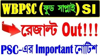 WBPSC Food SI Result Out Official 2020।। Wbpsc Food Supply Sub-Inspector Result 2020 Official