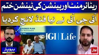 Retirement and pension tension over | IGI launches new fund | BOL Beopar