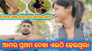 କିଛି ପୁରୁଣା ଦିନ ଆଜି ମନେପଡ଼ିଗଲା.......🥹💞#trending #bhubaneswara #viralvideo #odiavolg #odisha