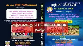 SI TECHNICAL MATERIAL AVAILABLE NOW TAMIL| SI TECHNICAL MATERIAL | CALL 9159353531|karkakasadra.com