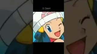 Top 10 best character of Pokemon/ Best character in pok&eacute;mon anime/ #shorts #ytshorts
