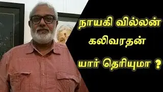 Nayaki serial kalivaradhan (Suresh Krishnamoorthy) Interesting Biography