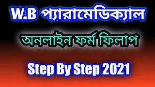 Paramedical Form Fill up In West Bengal Step By Step l How To Fill up Paramedical Form l SMFWB 2021