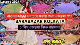 Рынок Барабазар Лехенга | Барабазар Самая дешевая коллекция Lehenga 2024 | Бутик Шри Джагдамбай
