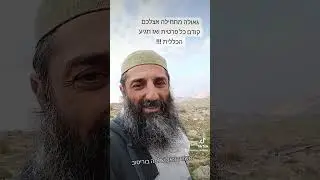 יש אמת ואחת והיא של הבורא יתברך | משה דניאל שלמ. בוריסוב