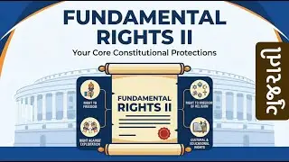 મૂળભૂત અધિકારો II | Constitutional Law I | Gujarati