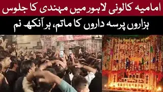 Baramdagi Mehndi Shahzada Ameer Qasim AS | Imamia Colony Jaloos | 7 Muharram | شہزادہ قاسم کی مہدی