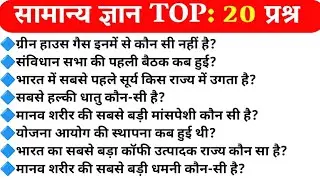 gk questions and answers || general knowledge quiz || gk in hindi || gk questions|| gk quiz