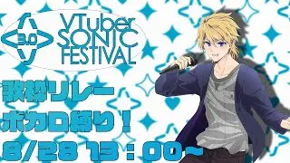 【#Vソニ 3.0】Day8 ボカロックで盛り上がる！【 #音羽奏斗 】