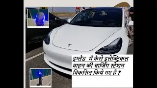 Electric Vehicle(EV) Charging station infrastructure in UK  ||वाहन चार्जिंग स्टेशन