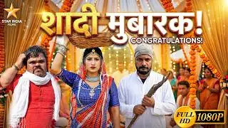 Shaadi Mubarak Kale - New Haryanvi Comedy | Kola Nai Ki Comedy | Latest Haryanvi Drama | Desi Com...