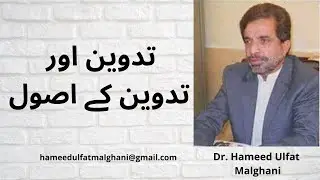Tadveen aur Tadveen kay usool