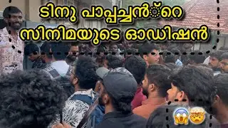 Tinu pappachan film audition at kochi