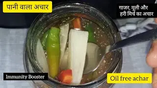 पानी का अचार!!Kanji !! Immunity Booster!!No oil pickle!!Winter special!!
