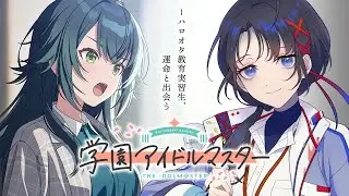 【学園アイドルマスター】ハロオタ教育実習生、初めての学マス【 #新人vtuber / #水実あか 】