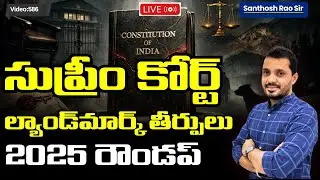 Supreme Court Landmark Rulings Explained UPSC ల్యాండ్ మార్క్ జడ్జిమెంట్స్ పాలిటీ