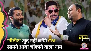 'Anant Singh हों CM', Motihari में Tejashwi, Nitish और Prashant Kishor पर हल्ला मचा | Bihar Election