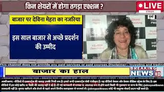 मार्केट आउटलुक: Devina Mehra से जानें क्या बाजार में आएगा बाउंस बैक या अगले 6 महीने रह सकती है मंदी?