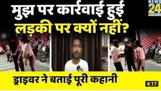 cab driver beaten case in up | Lucknow viral girl.