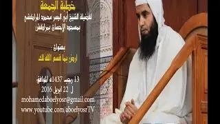 ارض بما قسم الله لك - الشيخ ابو اليسر المراكشي