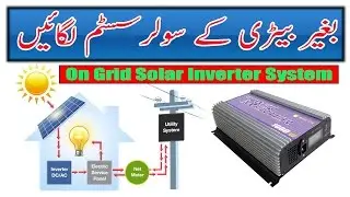 On Grid Solar power Inverter System Without Battery Urdu/Hindi By Zakria 2017